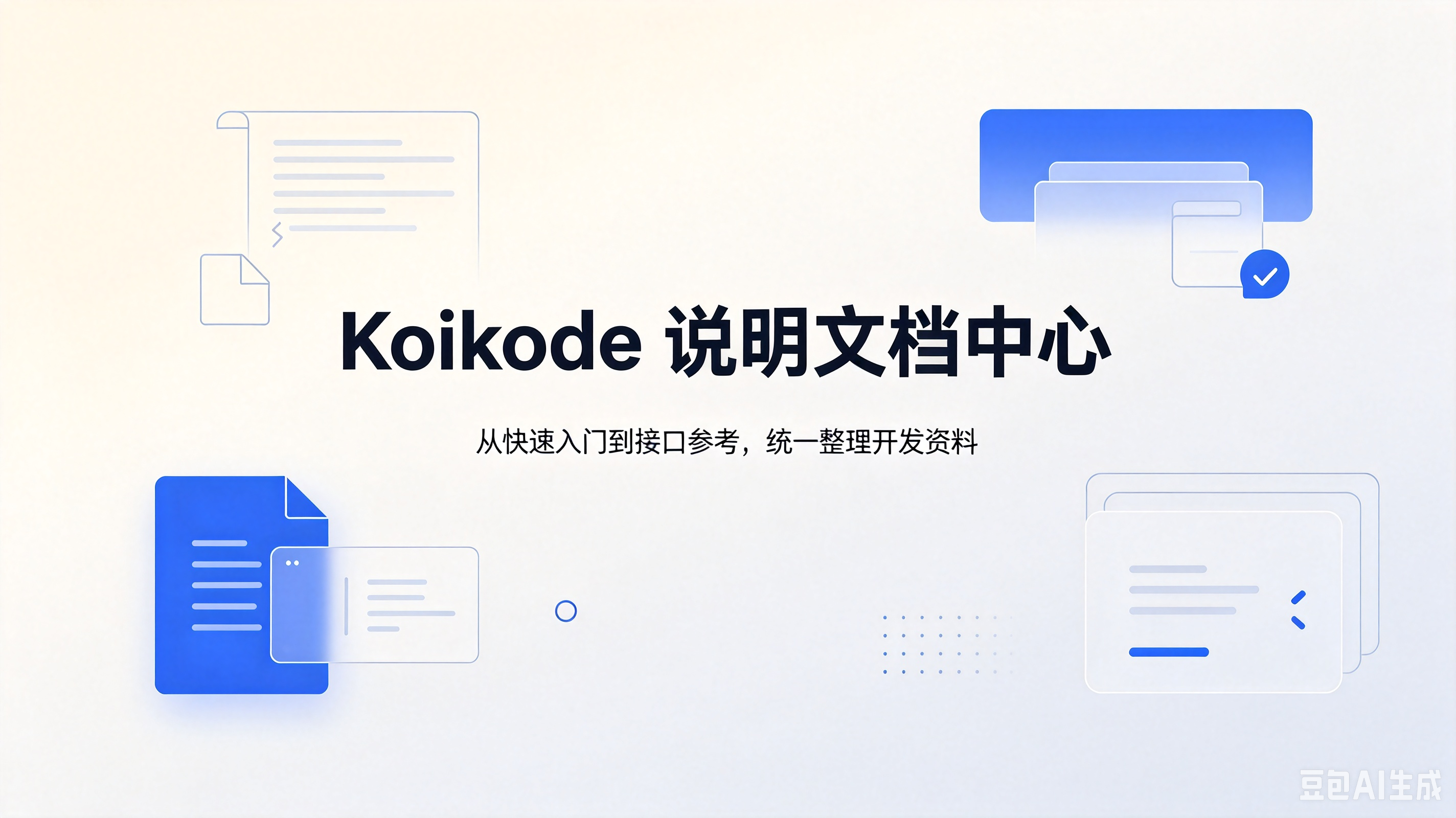 Koikode 说明文档